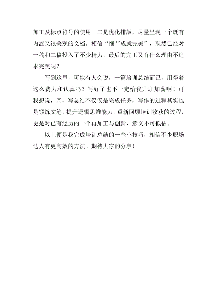 4个步骤高效完成培训总结_第3页