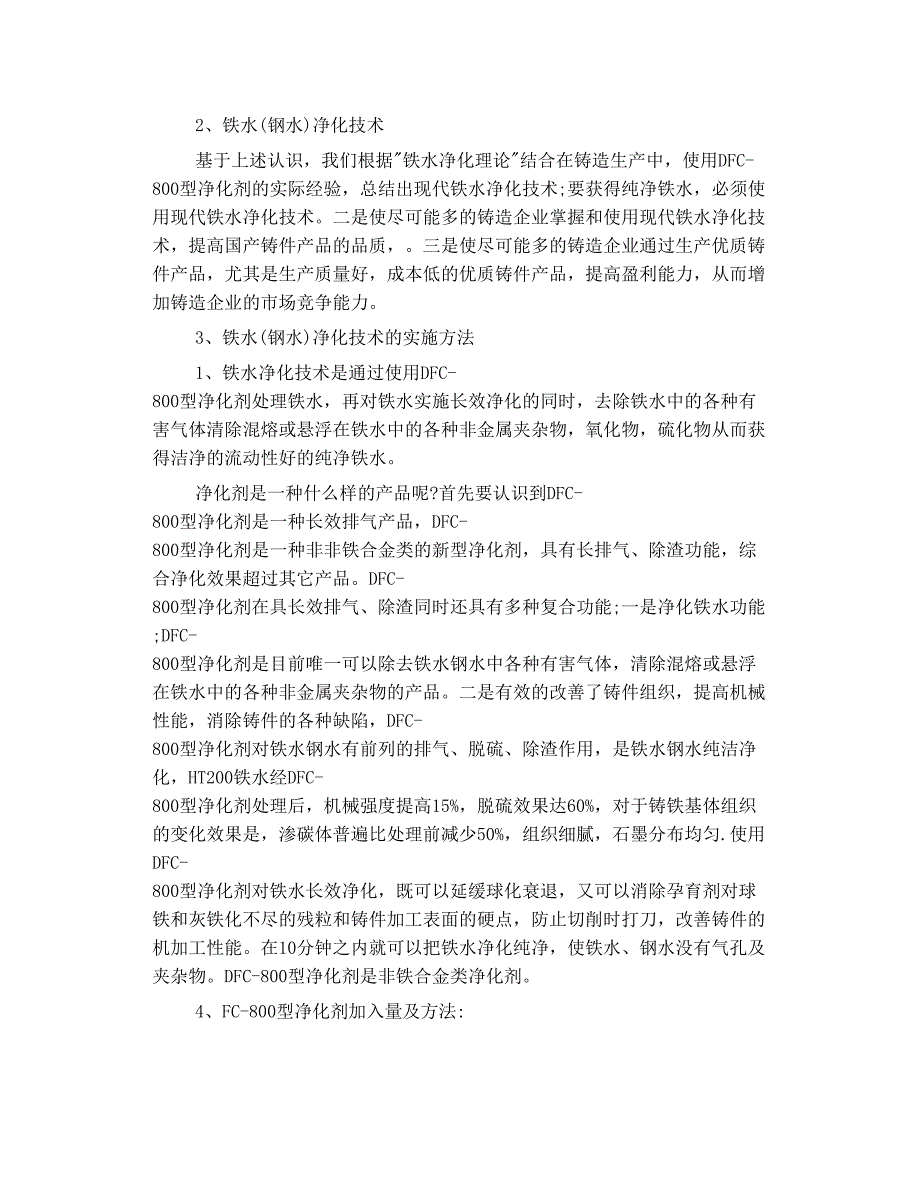 铁水钢水净化技术的研究_第2页