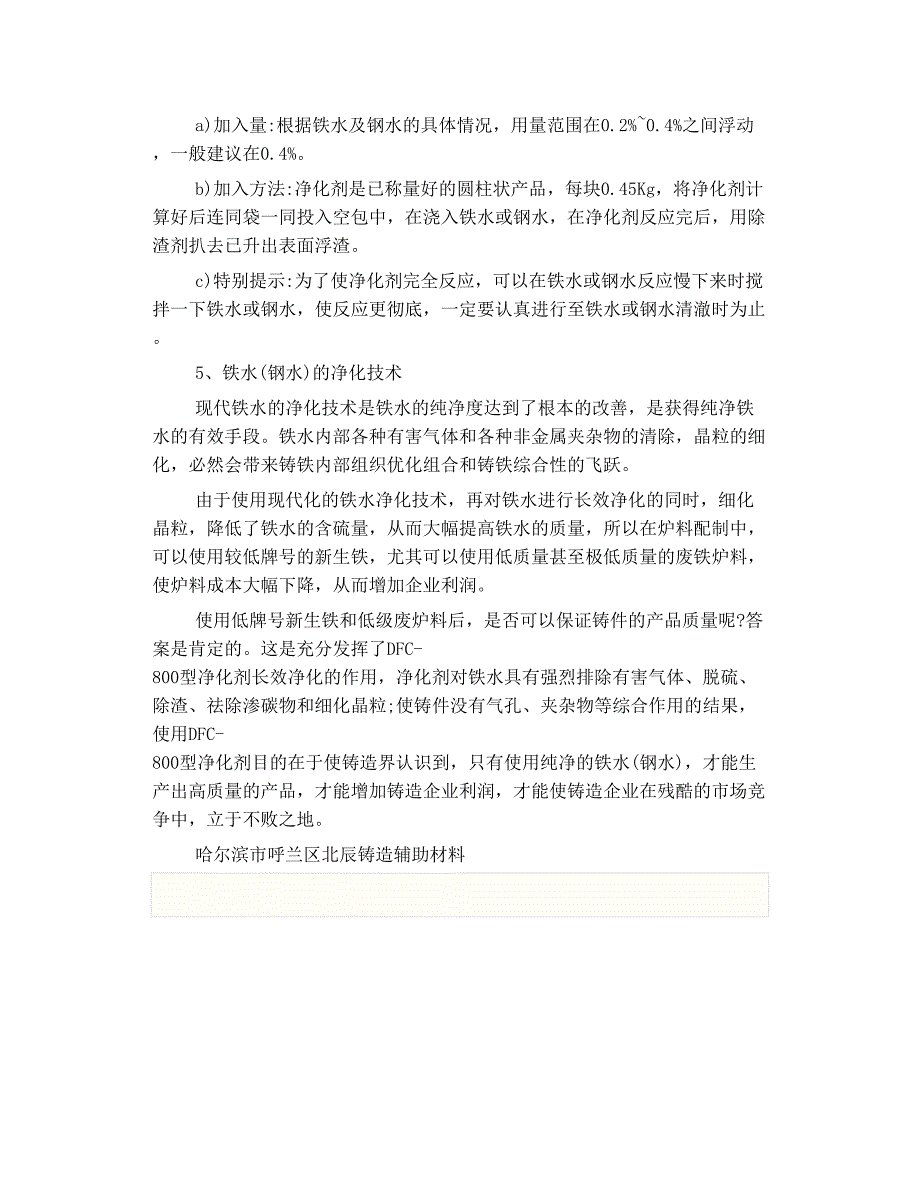 铁水钢水净化技术的研究_第3页