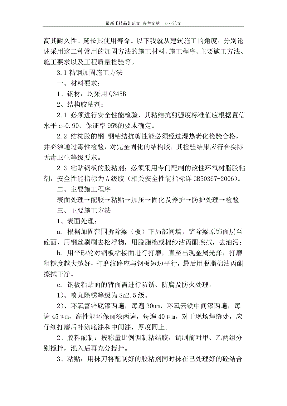 浅谈建筑物结构加固补强的主要施工技术方案_第2页