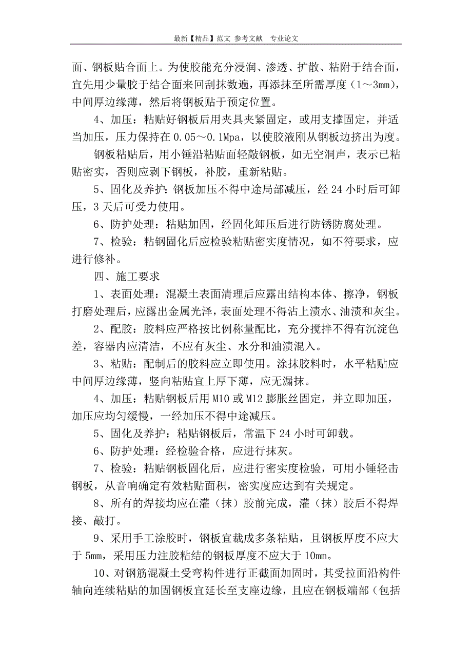 浅谈建筑物结构加固补强的主要施工技术方案_第3页