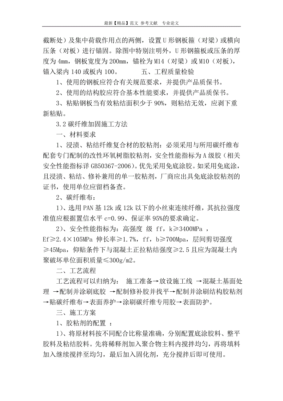 浅谈建筑物结构加固补强的主要施工技术方案_第4页