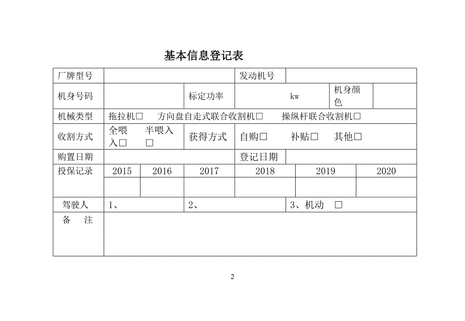 拖拉机等保养._第2页