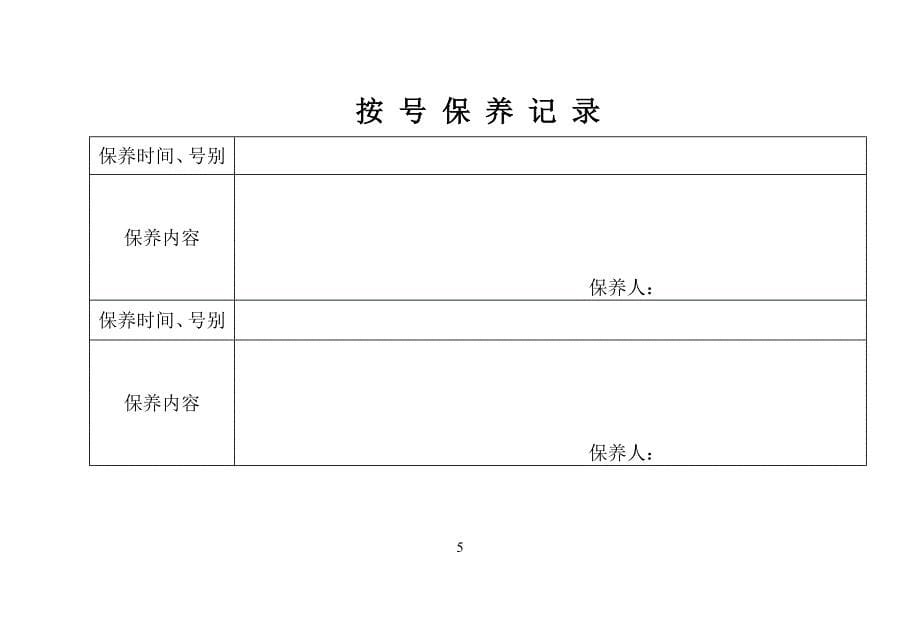 拖拉机等保养._第5页