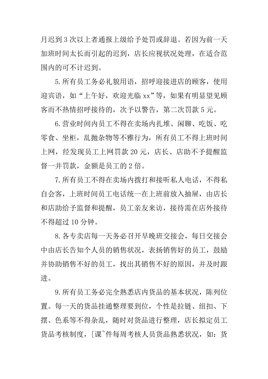 最新专卖店管理制度模板大全_第2页