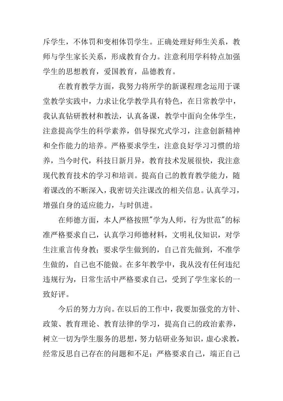 学校教师师德培训心得体会范文_第5页