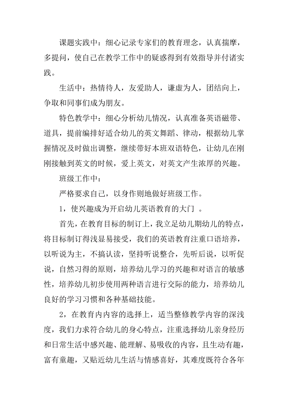 英语教师个人工作报告_第4页