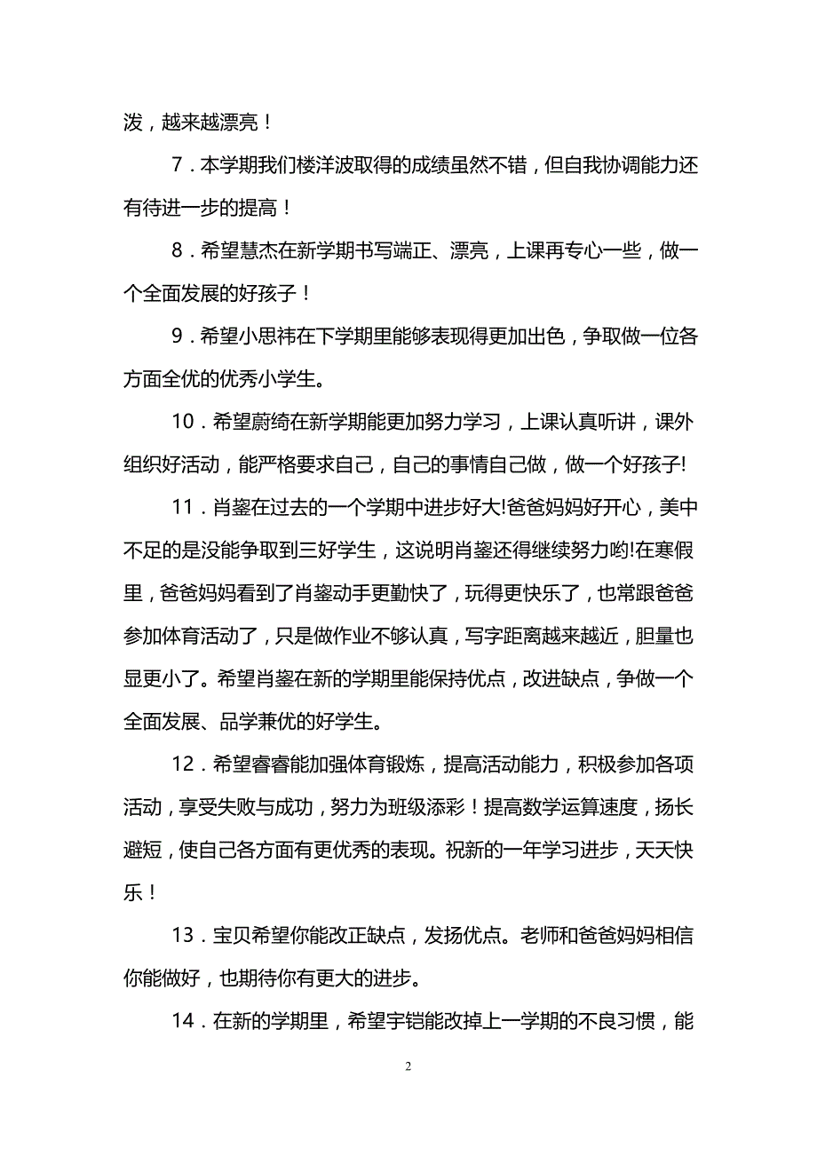 家长留言大全_第2页