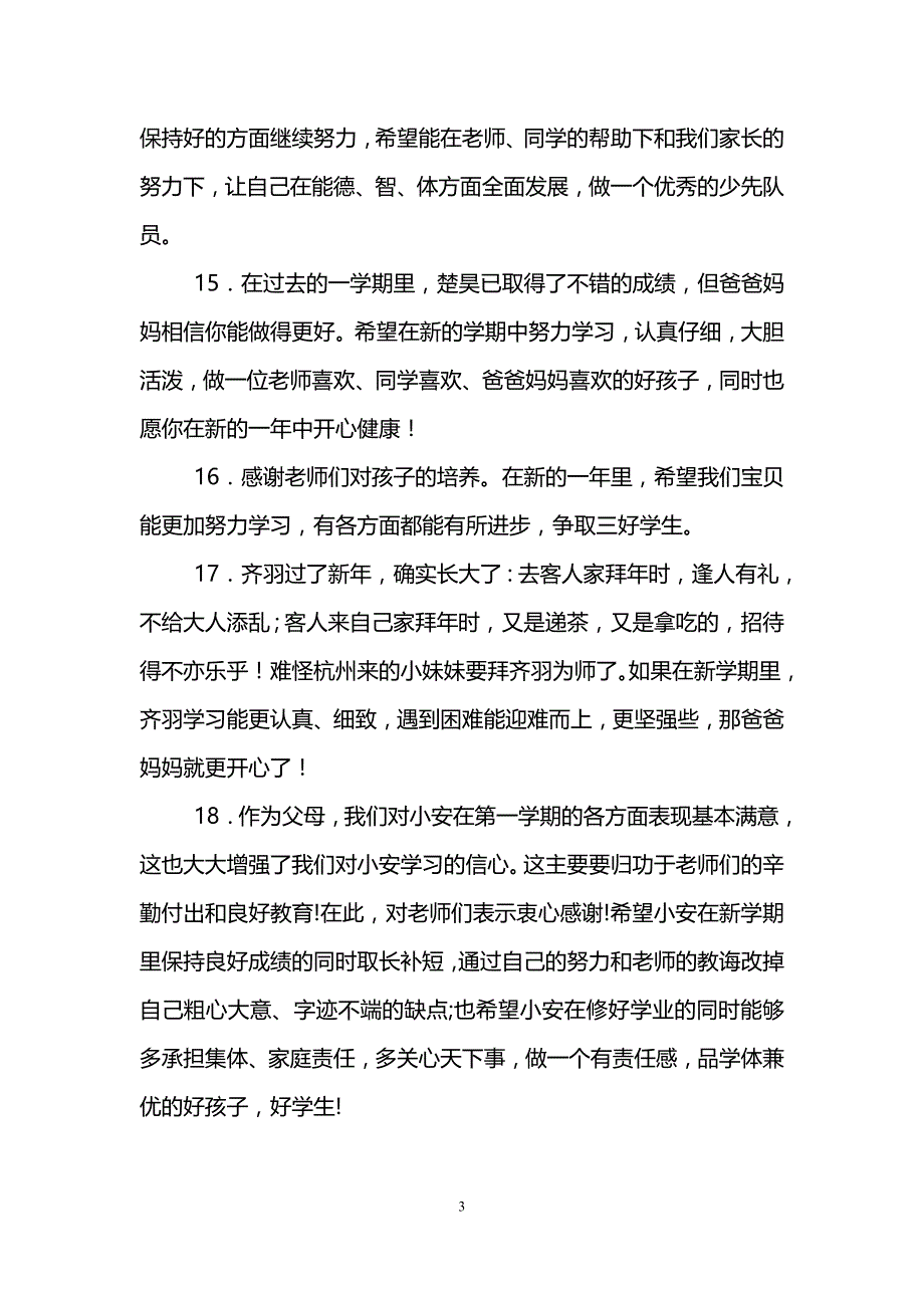 家长留言大全_第3页