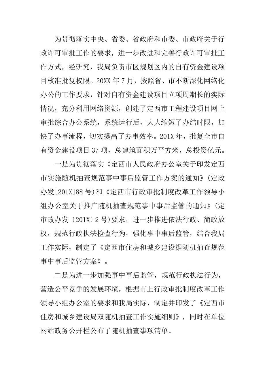 20xx局放管服改革自查报告范文_第5页