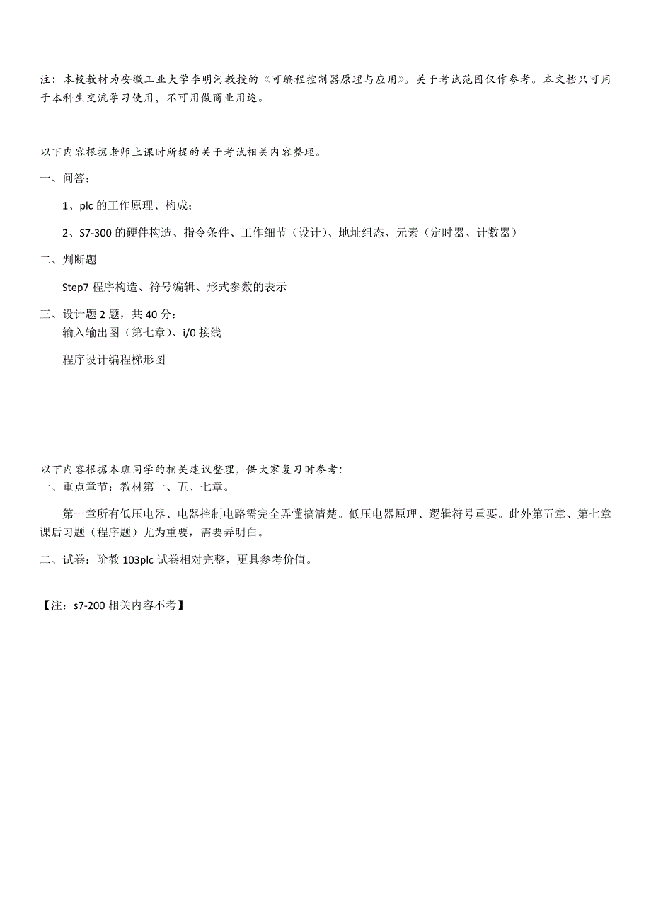 plc课后习题(修正版)_第1页