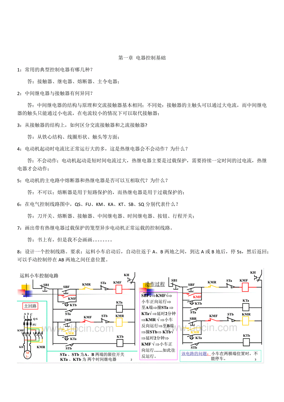 plc课后习题(修正版)_第3页