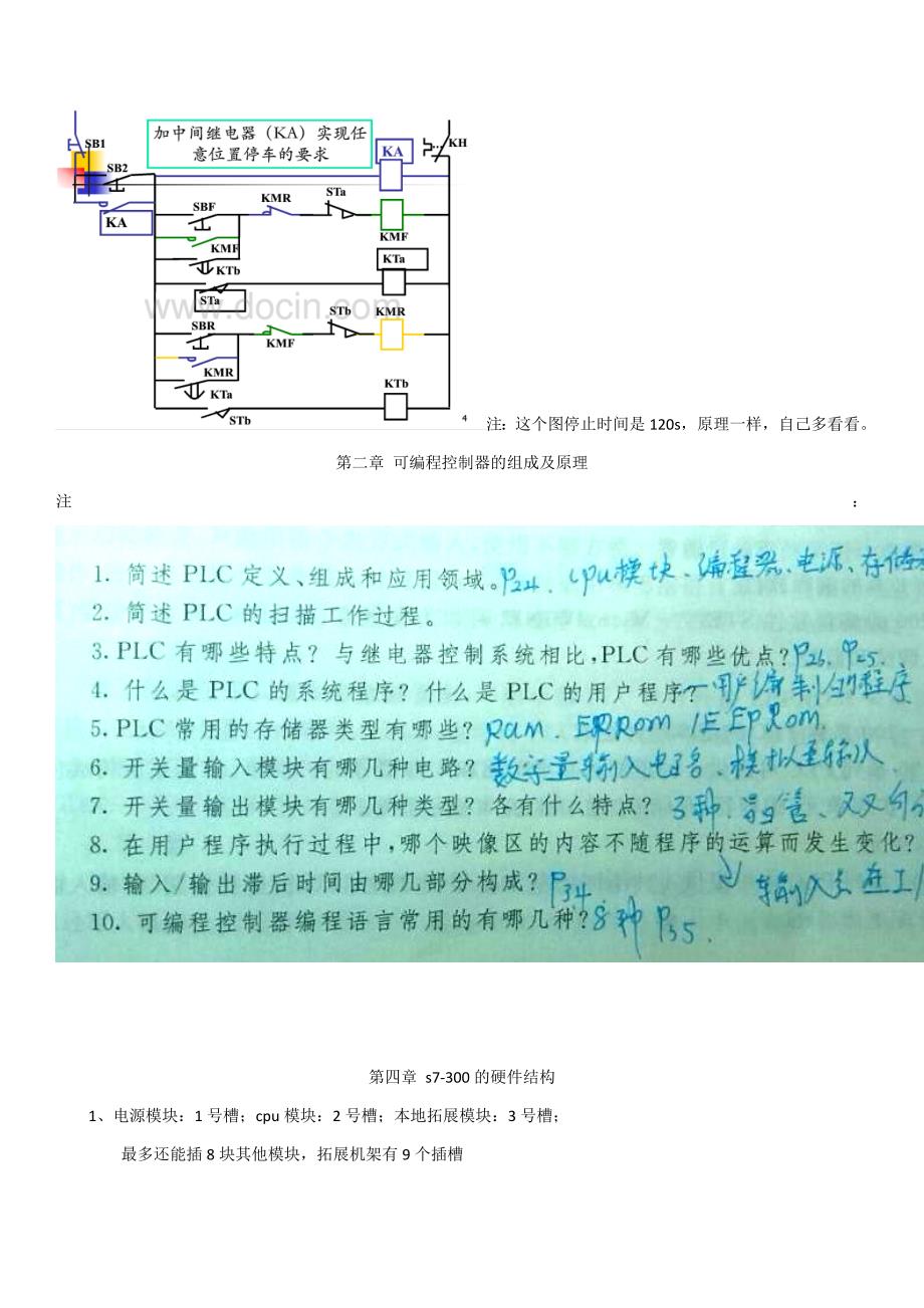 plc课后习题(修正版)_第4页