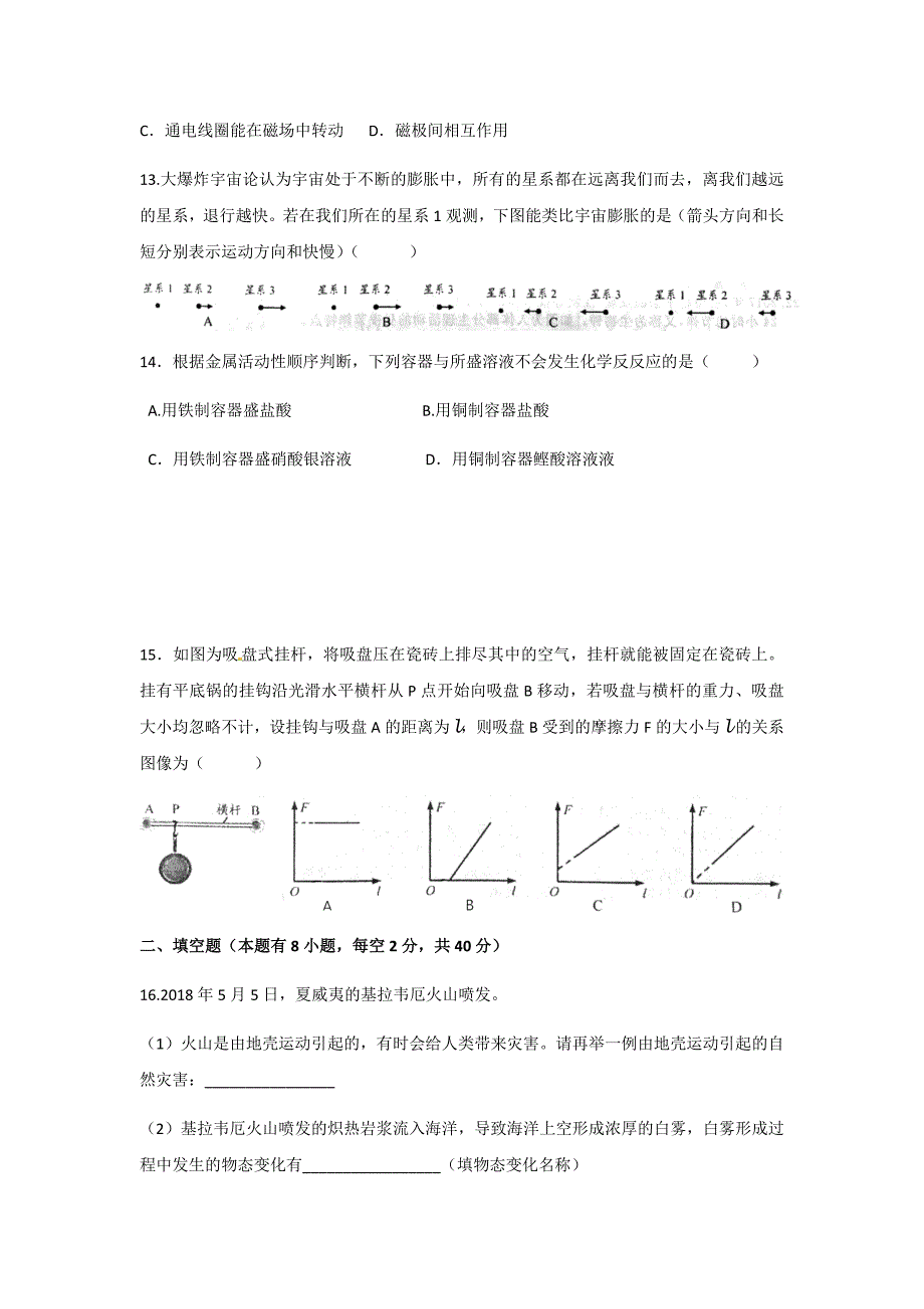 2018温州中考科学试卷和答案word版本_第3页