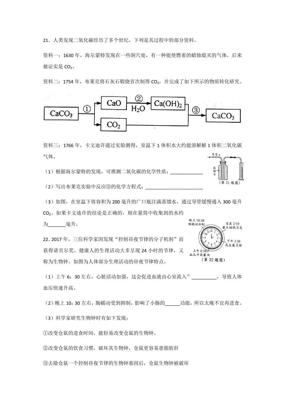 2018温州中考科学试卷和答案word版本_第5页