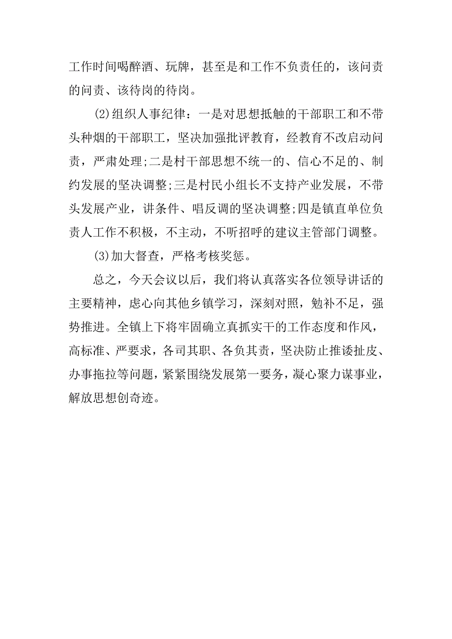 县香料烟育苗现场会的主持词_第4页