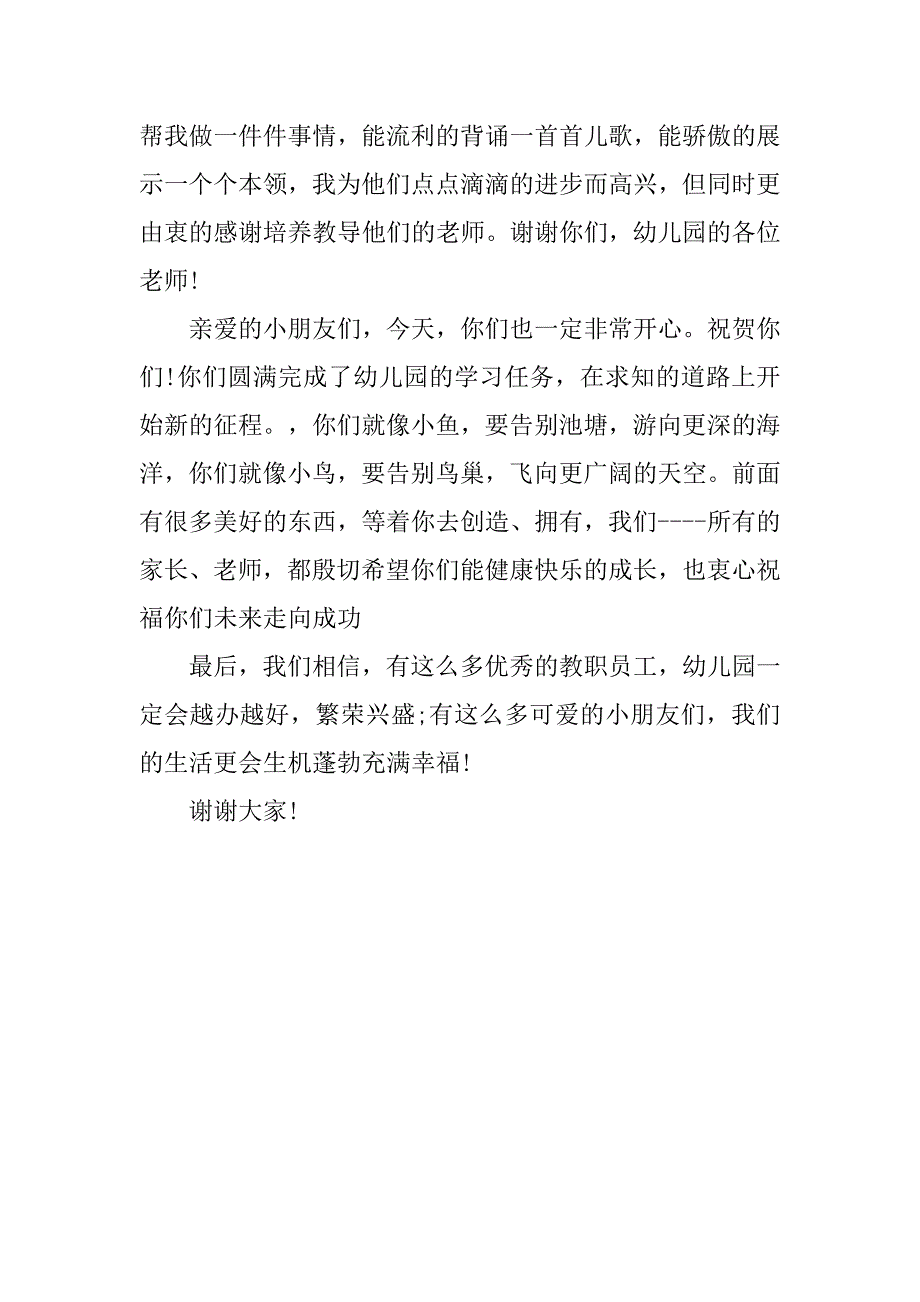 幼儿园大班毕业典礼上家长代表发言稿_第2页