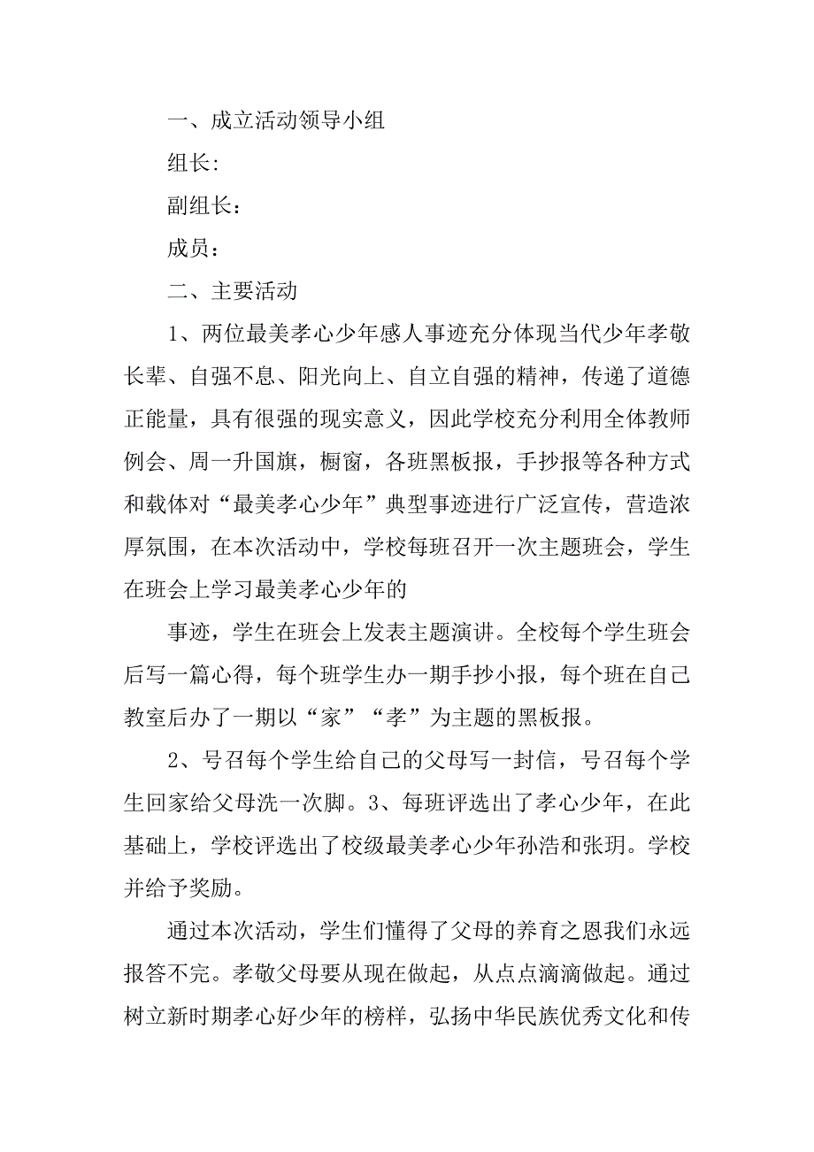 xx孝心少年活动总结_第3页