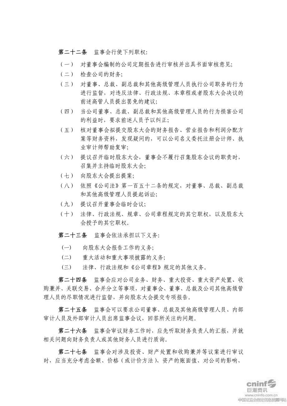 某化工公司监事会议事规则_第5页