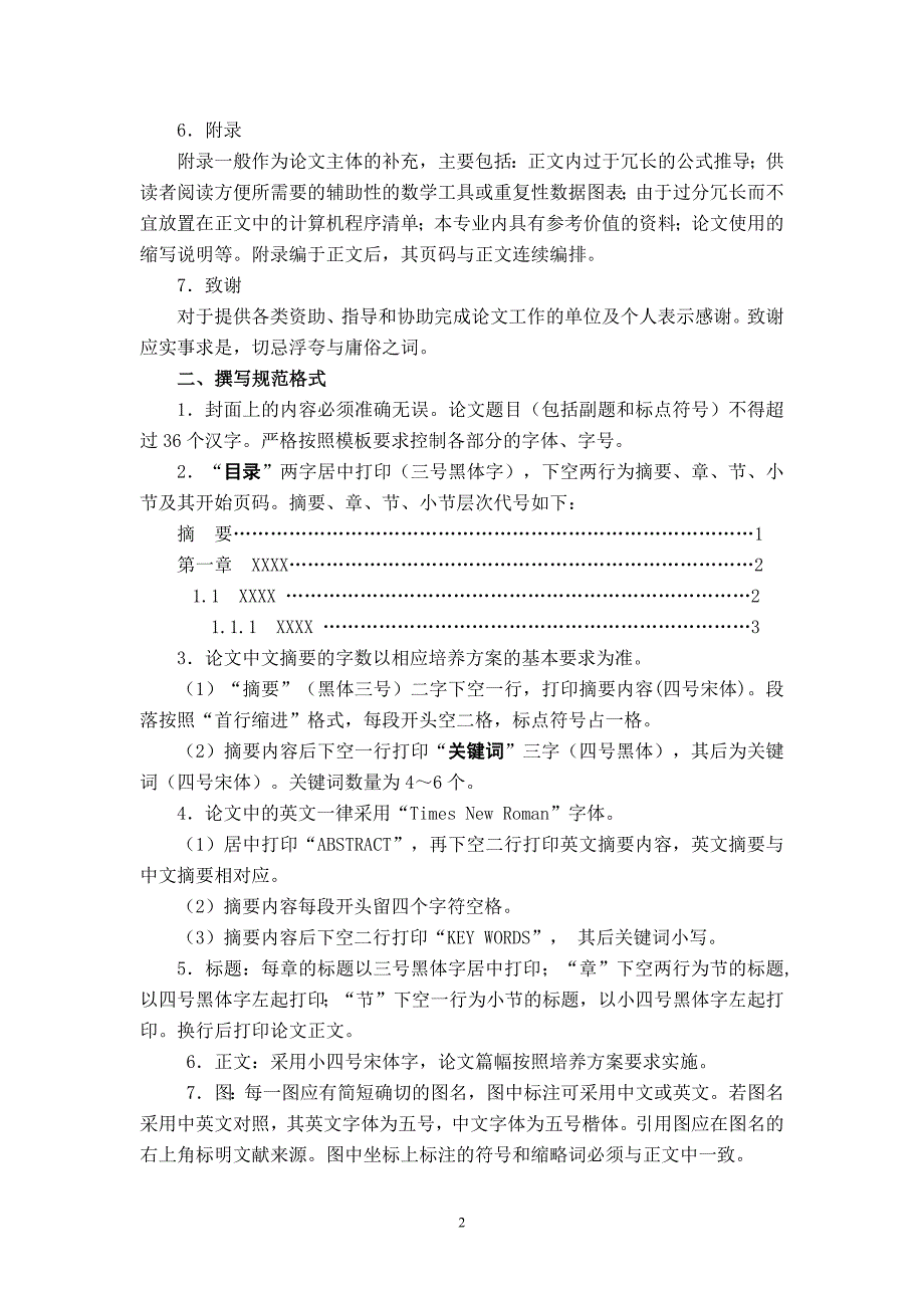 通信工程系关于毕业设计格式的统一要求26896041_第2页