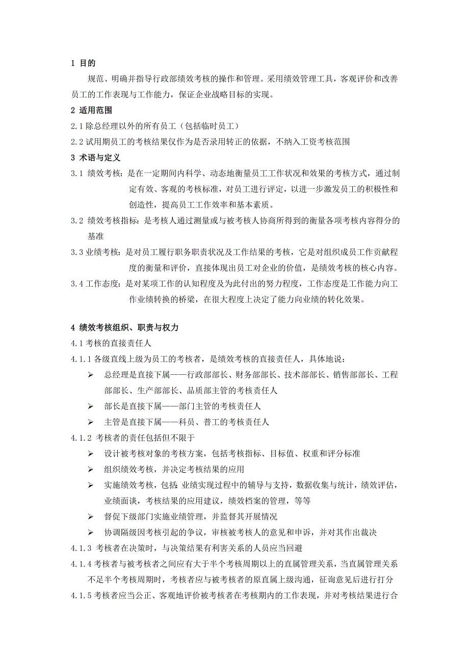 某公司绩效考核制度1_第1页