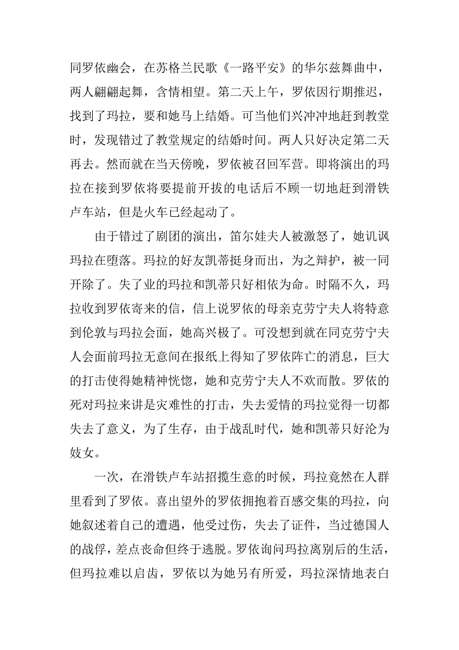 魂断蓝桥观后感精选800字_第2页