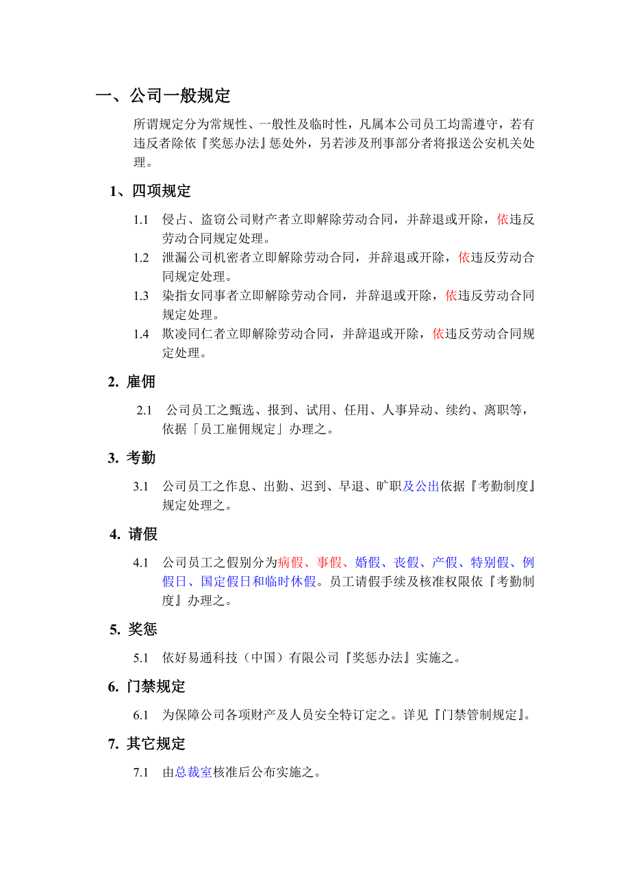 某科技公司员工手册5_第2页