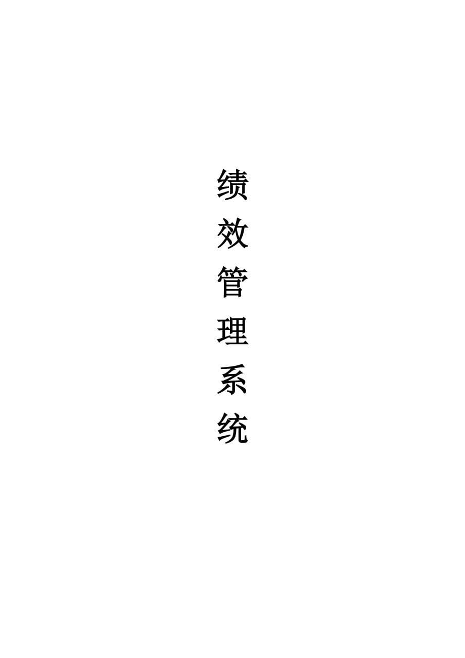 某生产企业月度绩效绩考核表格模板_第5页