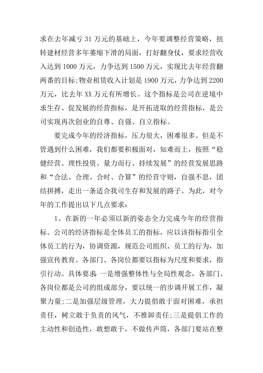 20xx公司春节团拜会发言稿_第2页