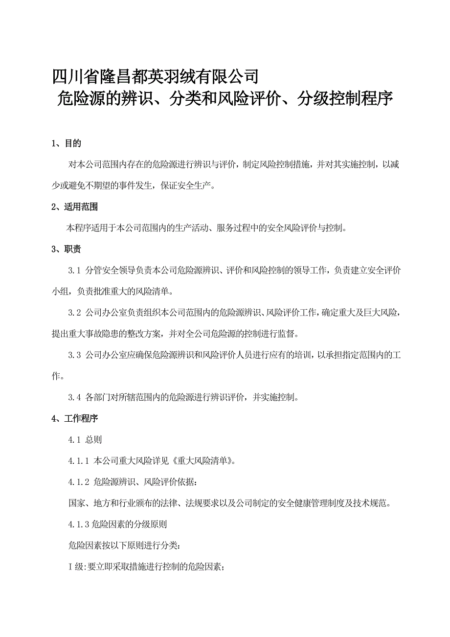 安全生产标准化资料9112危险源的辨识2_第1页