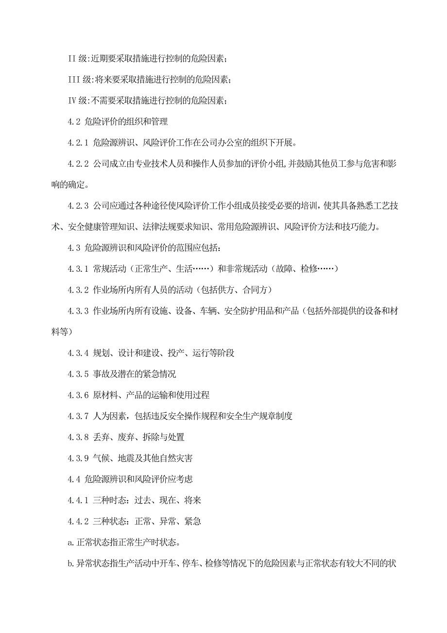 安全生产标准化资料9112危险源的辨识2_第2页