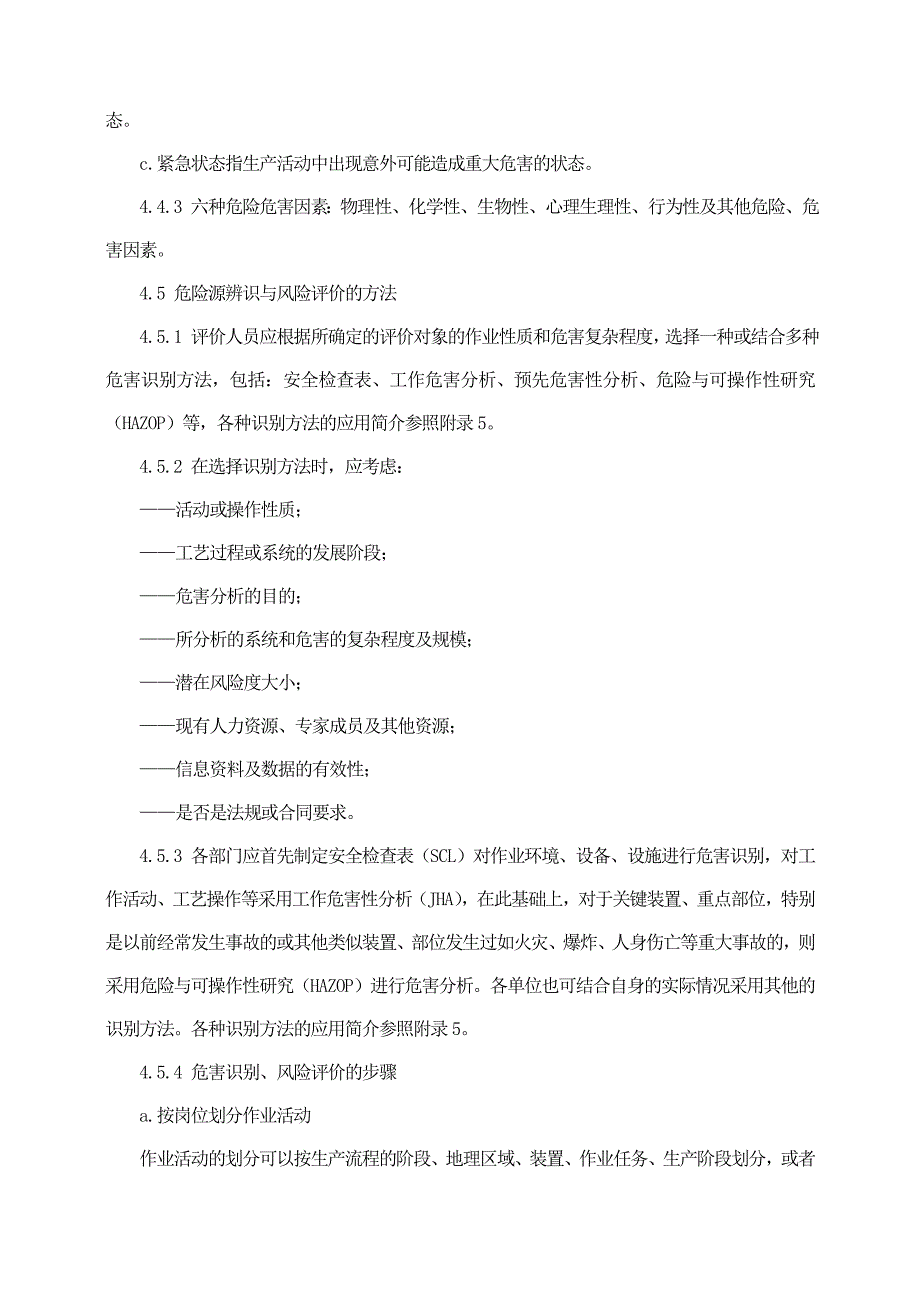 安全生产标准化资料9112危险源的辨识2_第3页