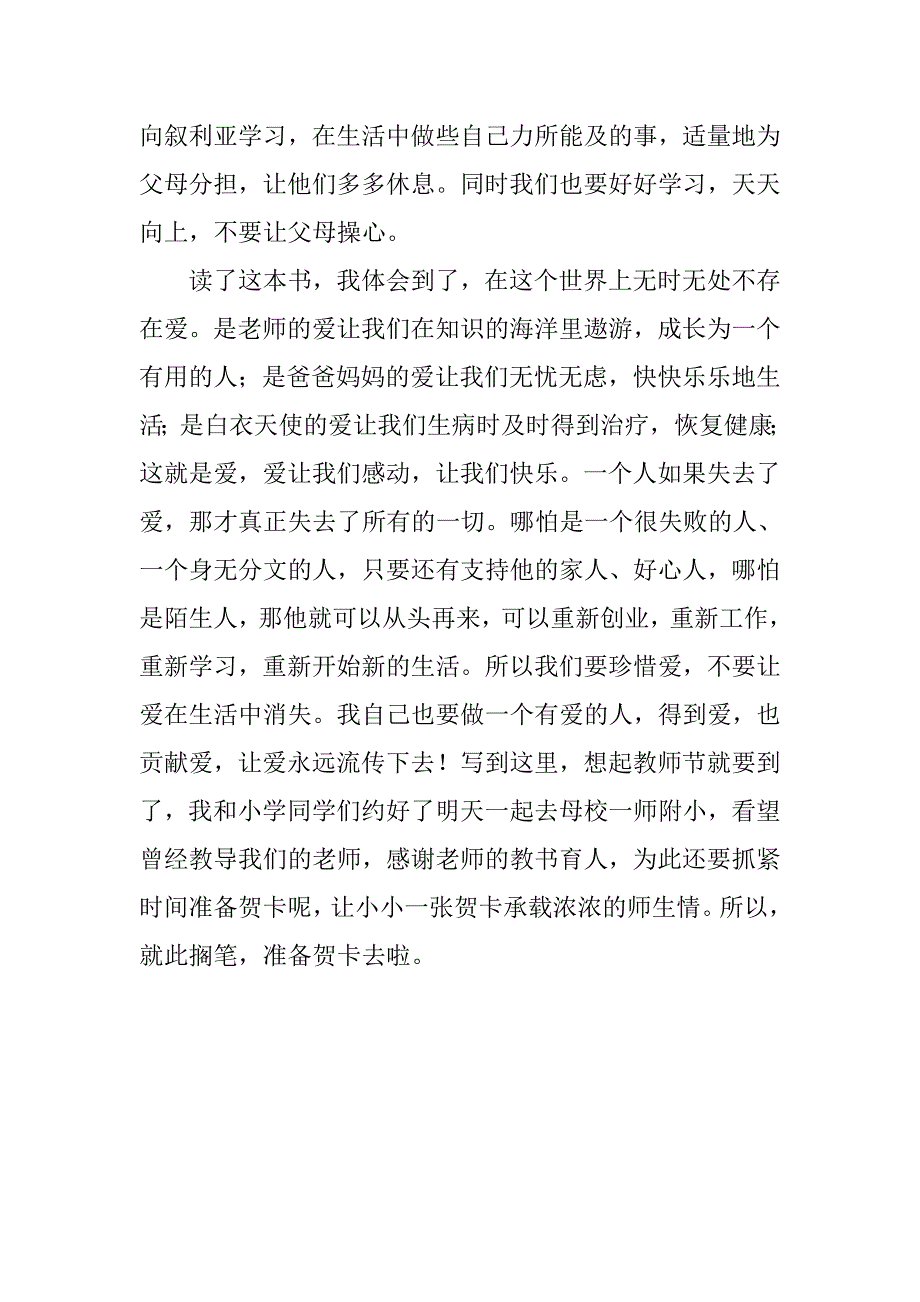 暑假《爱的教育》读后感作文500字_第2页