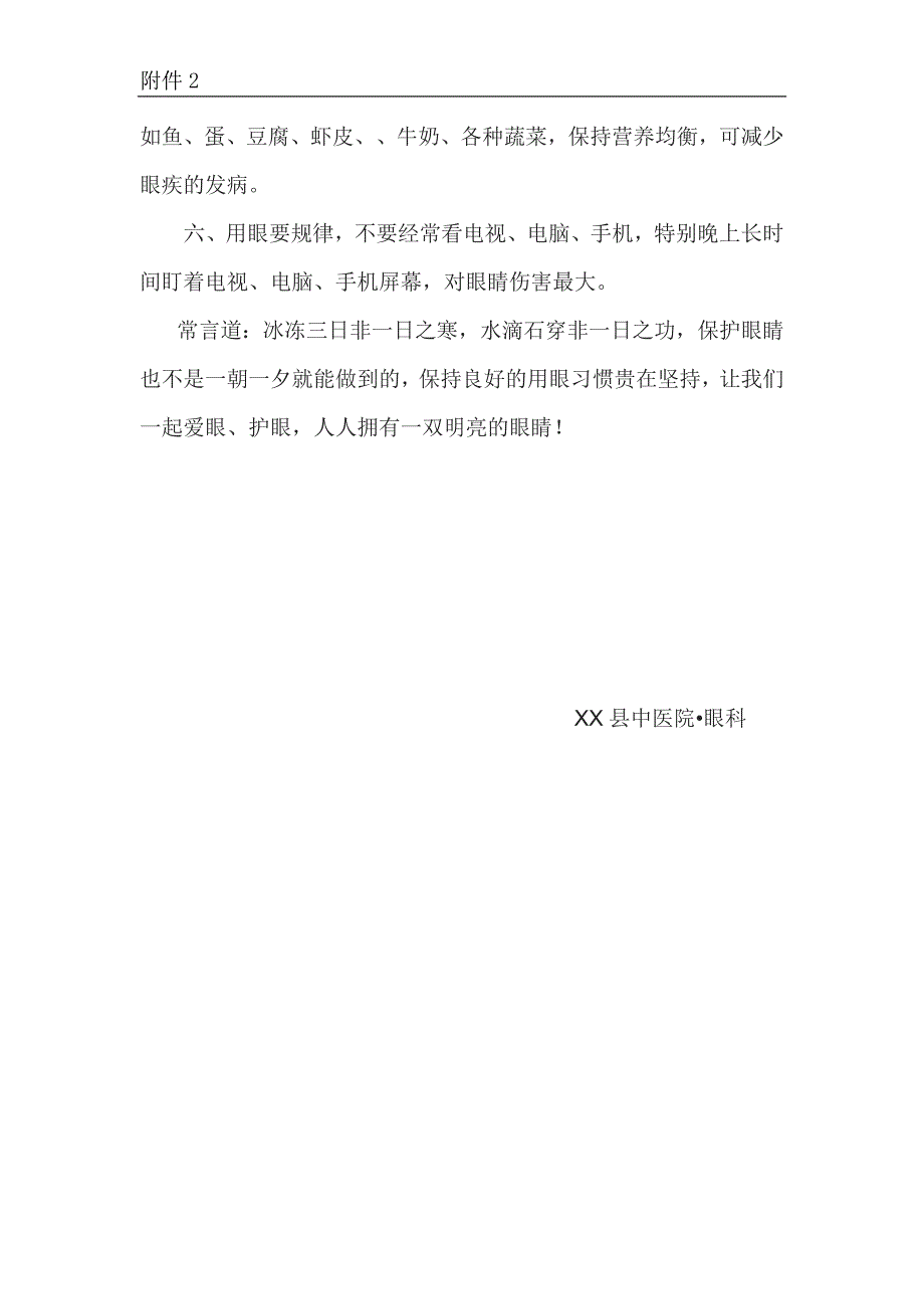 “爱眼日”宣传资料_第2页