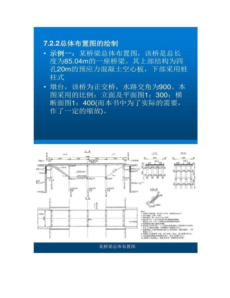 【图文】道路CAD(第7模块桥梁工程图绘制实例)(精)_第5页