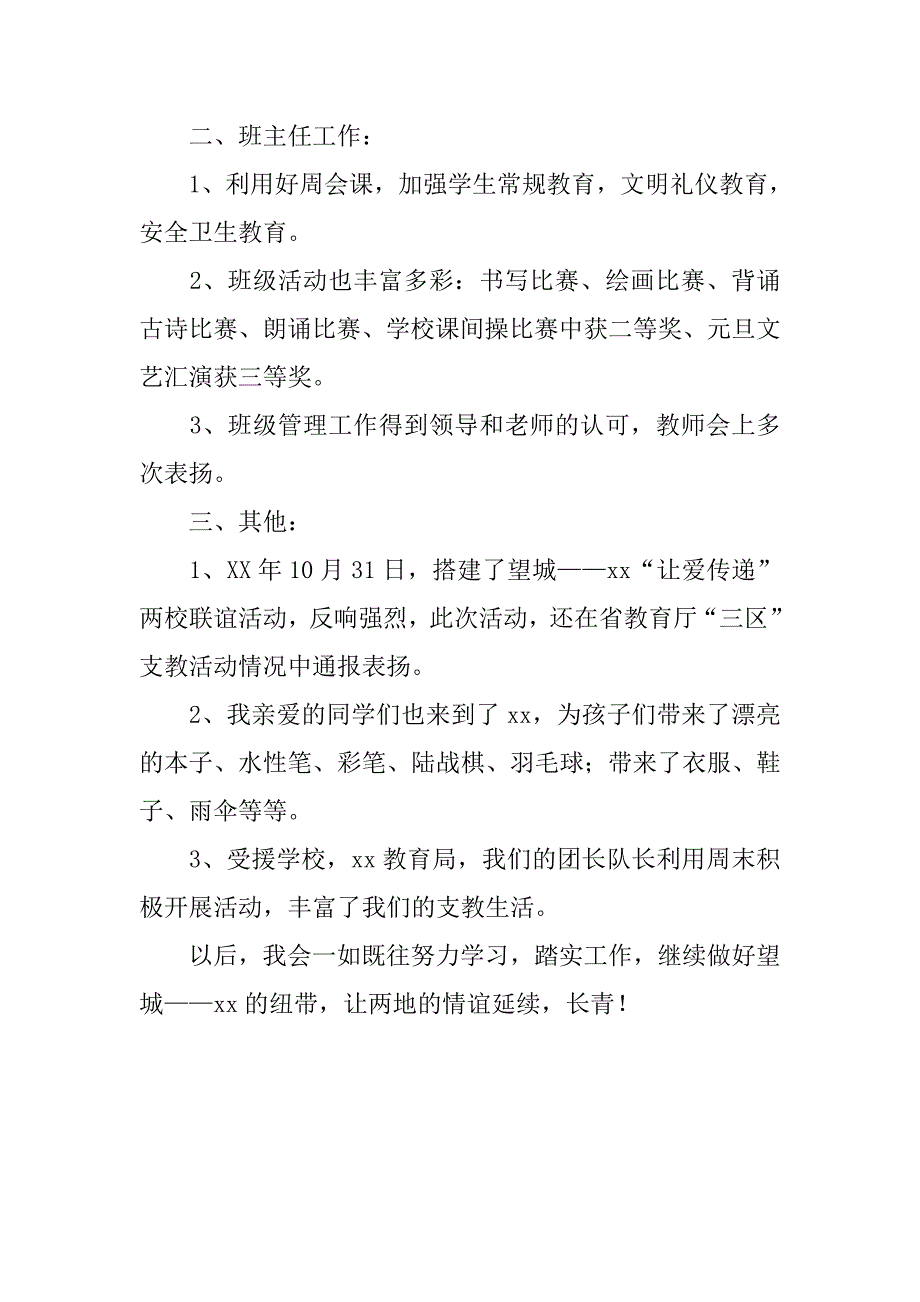 支教老师下学期工作总结_第2页