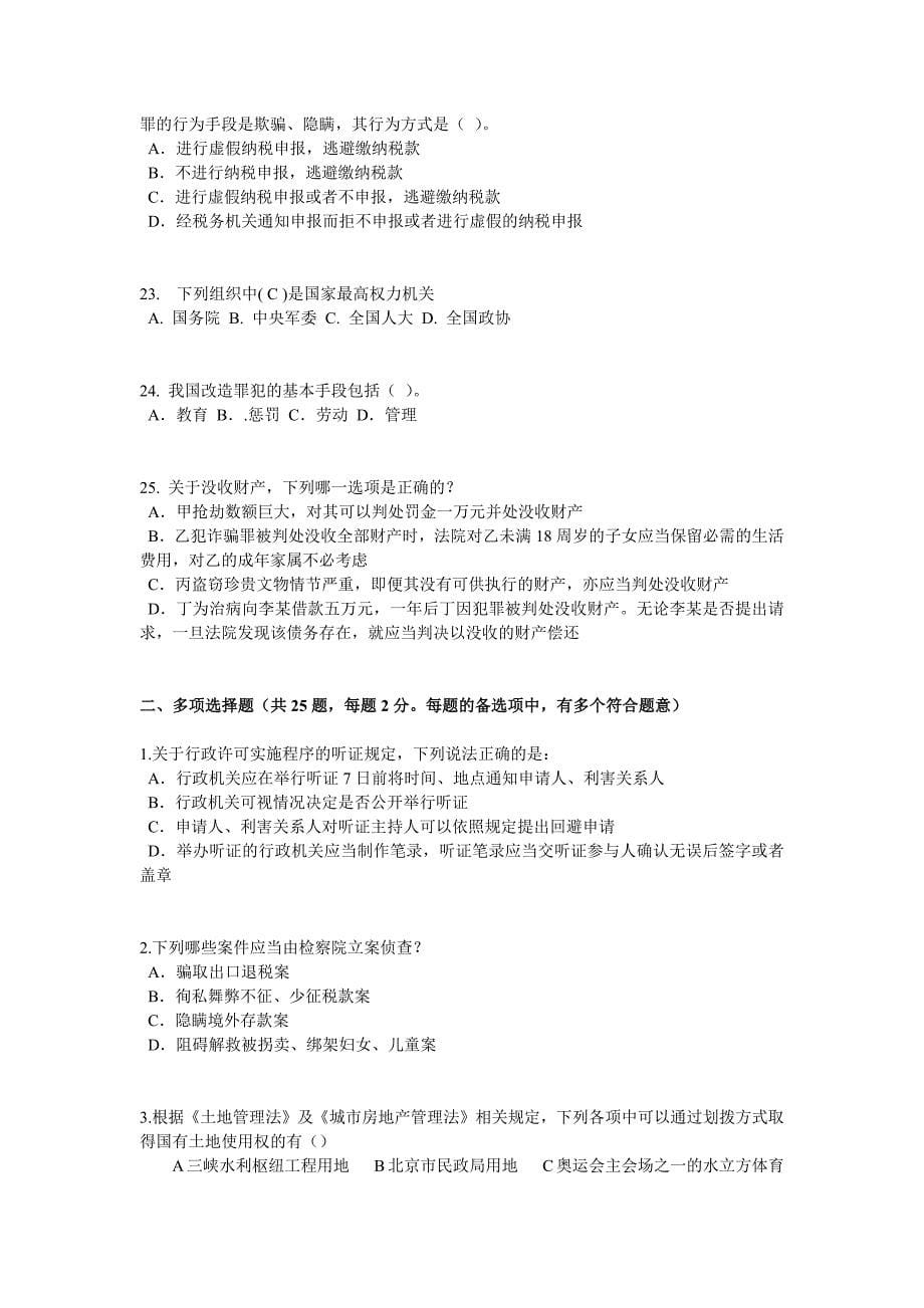 新疆2015年上半年企业法律顾问实务合同实务考试试卷_第5页