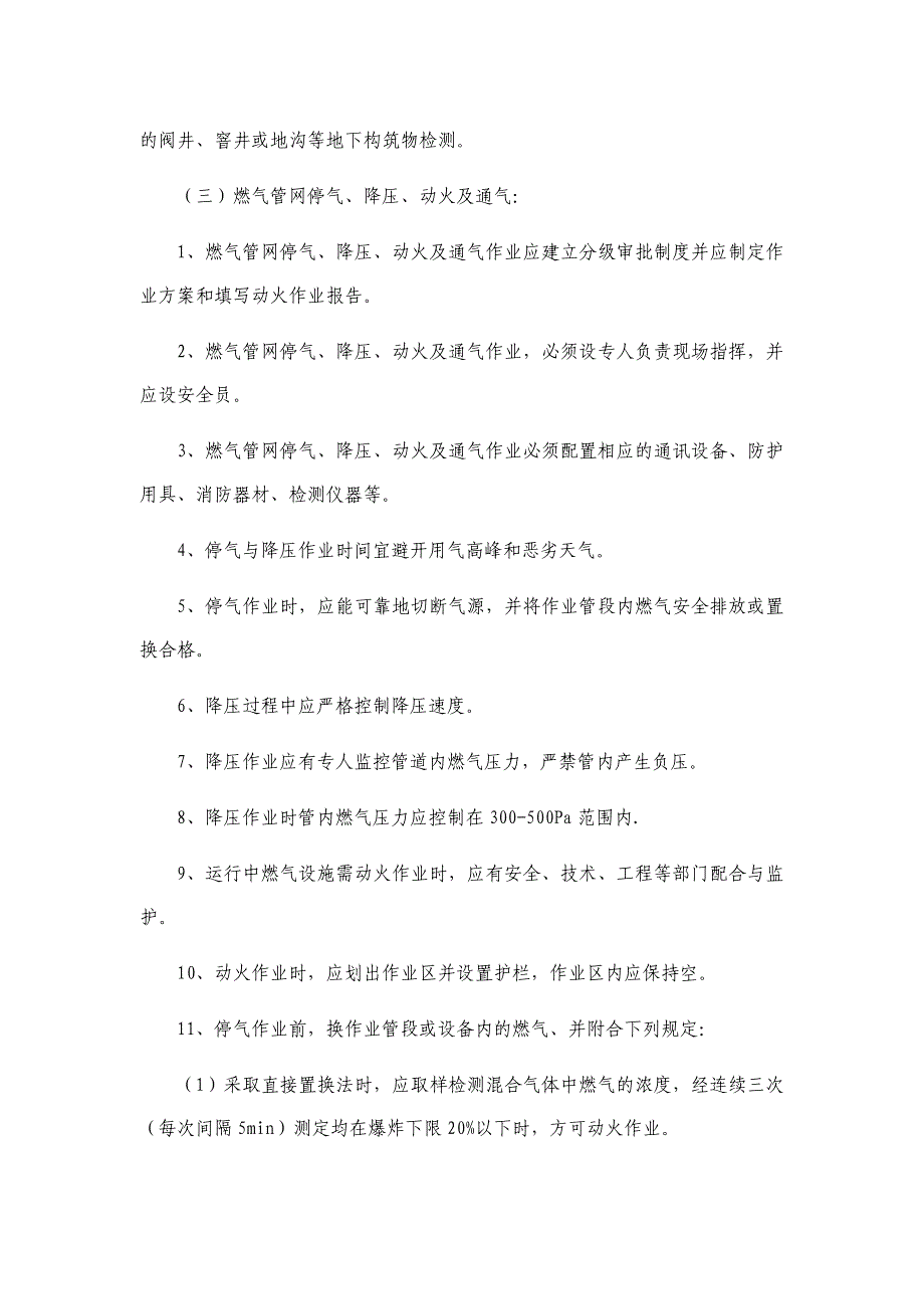 天然气管网维修抢修管理制度_第4页