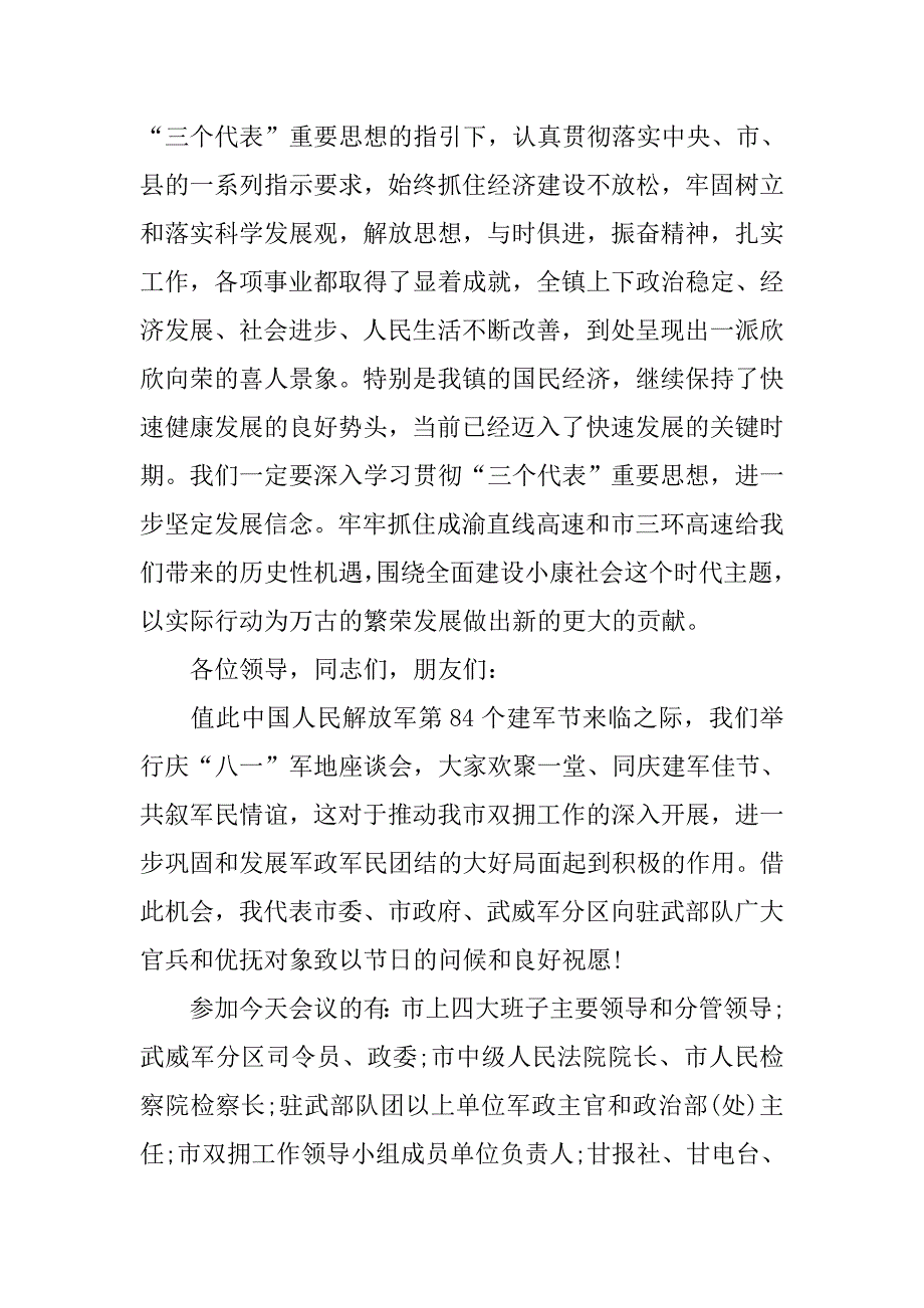 20年八一建军节座谈会暨表彰大会主持词_第2页