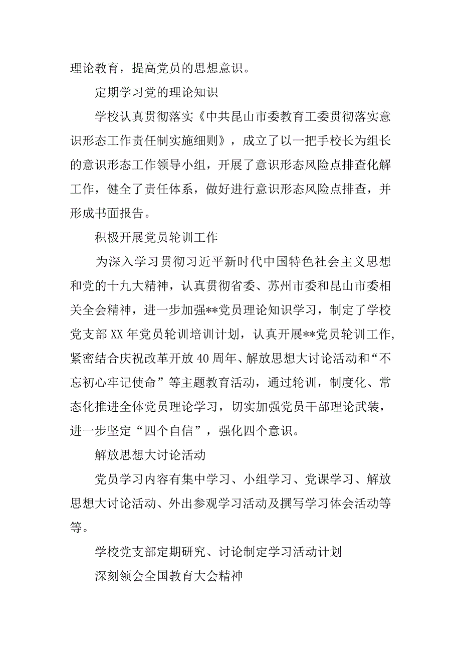 高级中学xx年党建工作总结_第2页