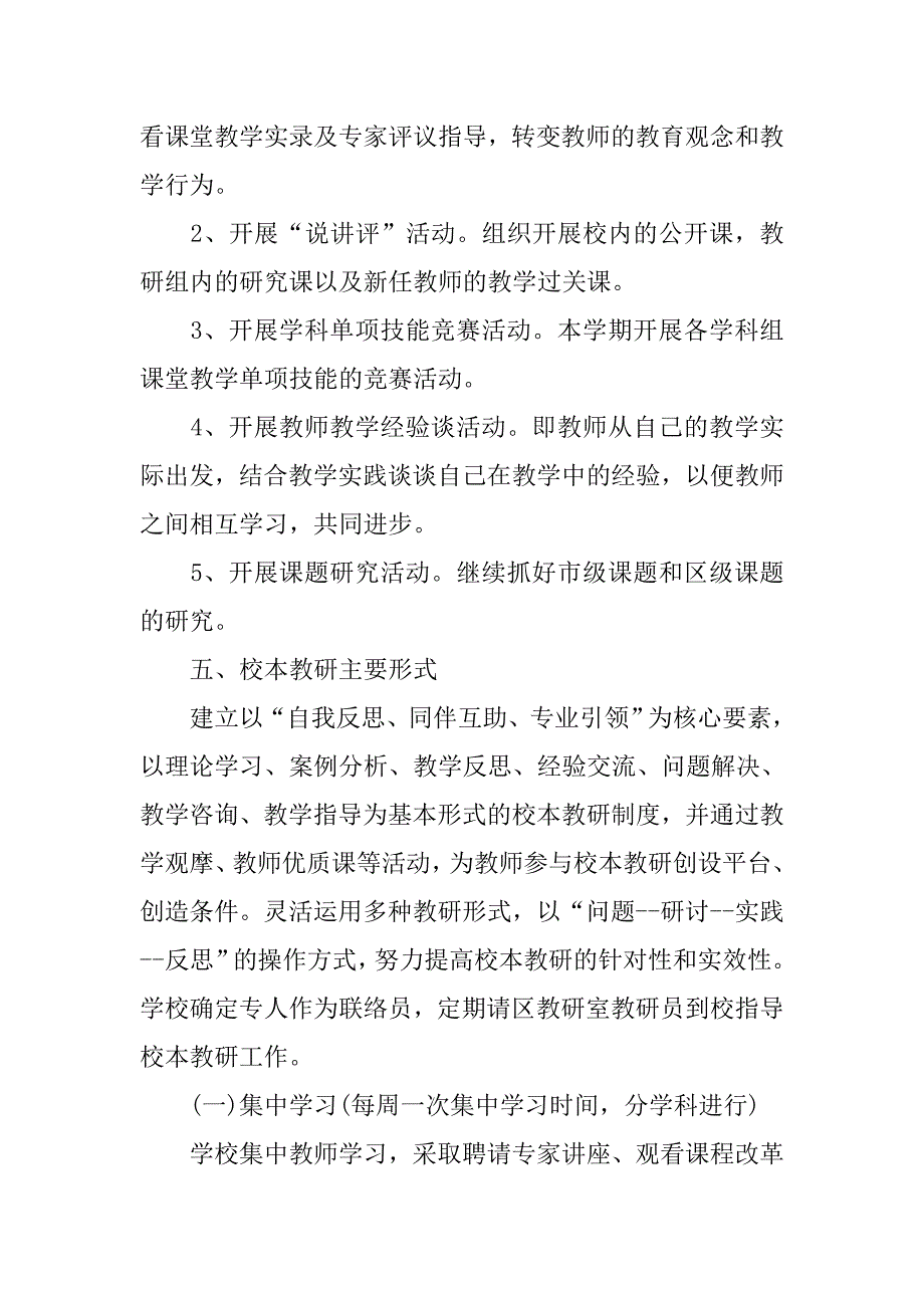 20xx小学校本教研实施方案_第3页