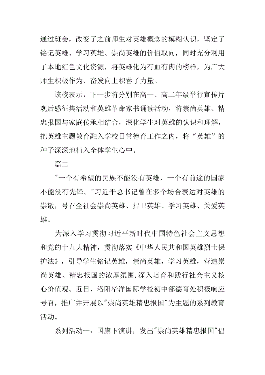 xx学校“崇尚英雄 精忠报国”主题班会活动总结_第2页