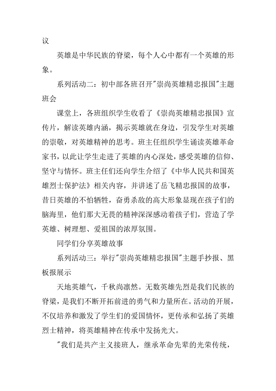 xx学校“崇尚英雄 精忠报国”主题班会活动总结_第3页