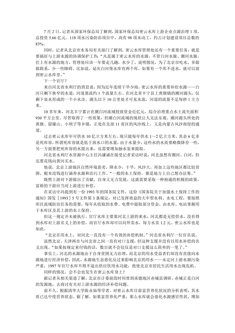 北京将现第4次供水危机？密云水库步官厅后尘？_第3页