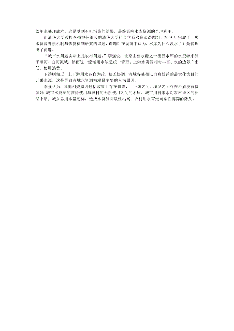 北京将现第4次供水危机？密云水库步官厅后尘？_第4页