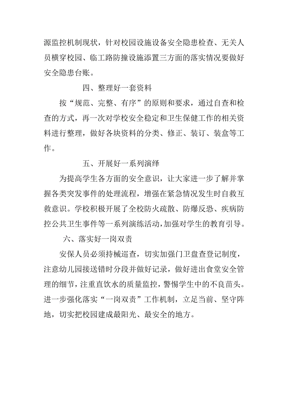 xx小学学校安全防范工作情况总结_第2页