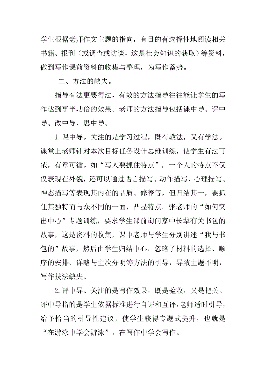 xx国培送教下乡初中语文问题诊断培训感悟_第2页