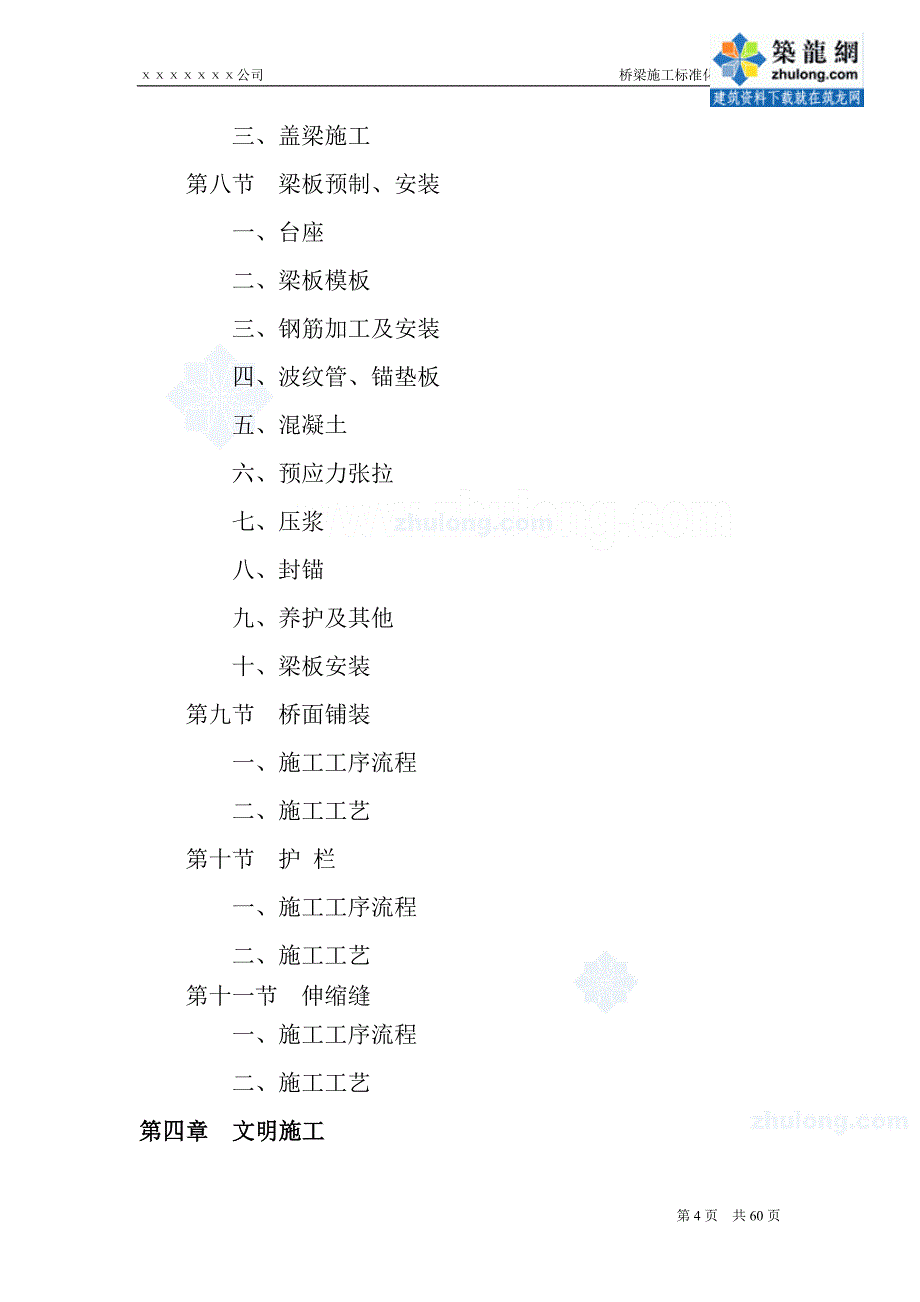 桥梁施工标准化管理-secret_第4页