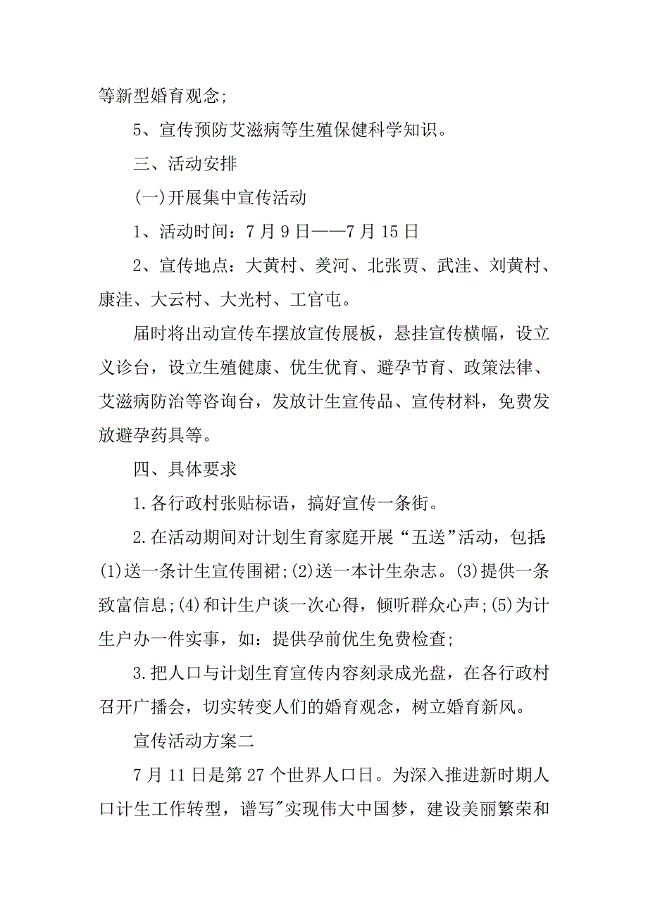 xx年世界人口日宣传活动方案精选_第2页