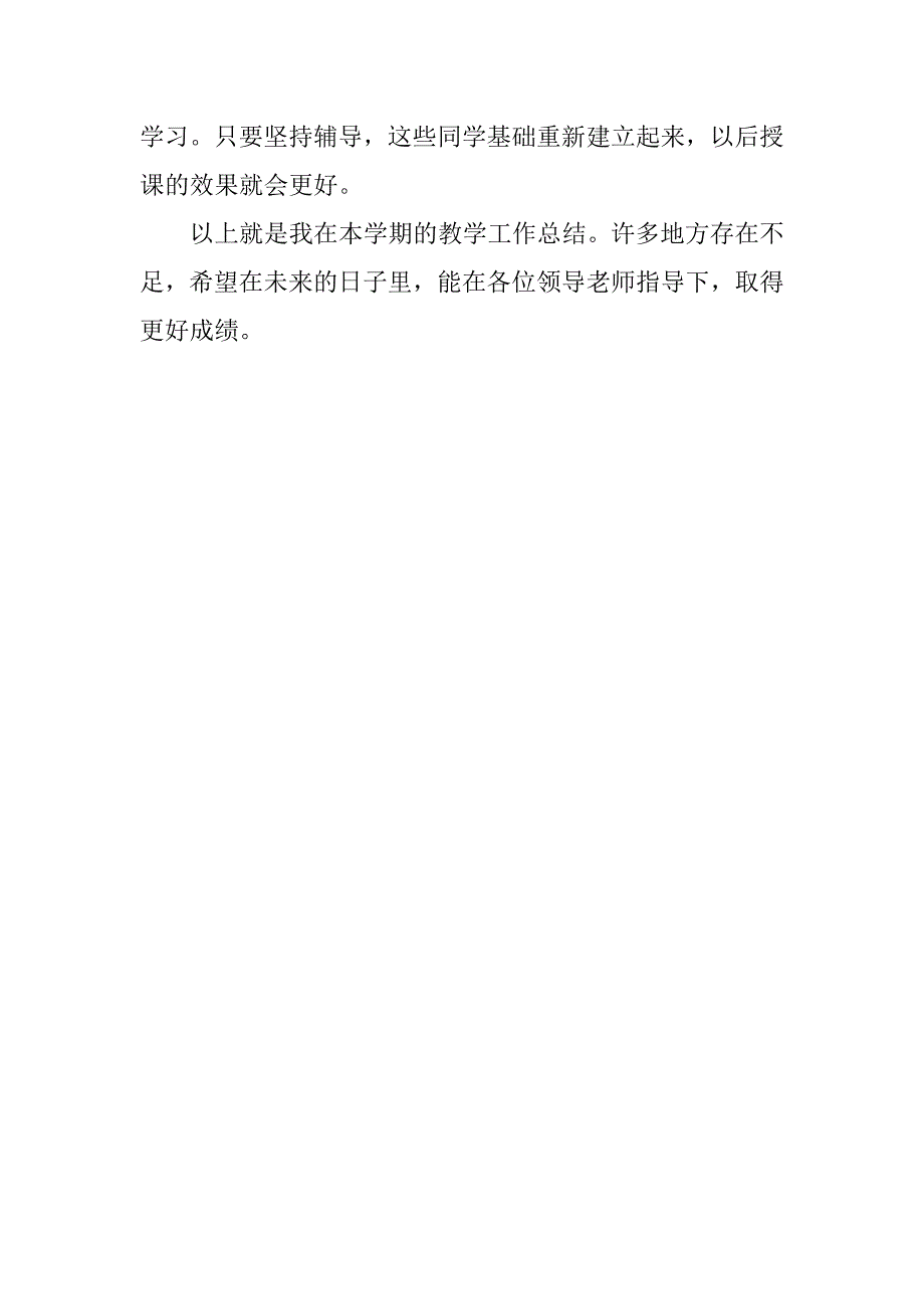 九年级上英语教学的工作总结_第4页